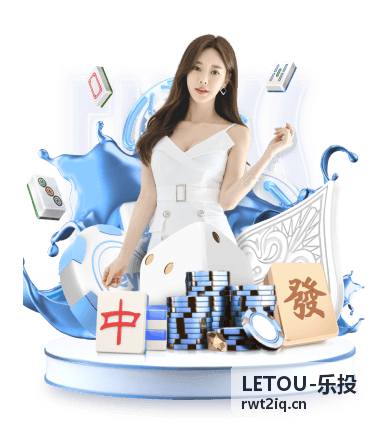 LETOU-乐投汇率与利率解读封面
